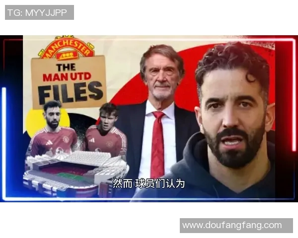 冲突升级！曼联与教练发生激烈争执